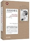 历史的事实:库比茨克回忆希特勒(德文原译本)