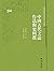 南京大屠杀史研究与文献系列丛书：南京保卫战史