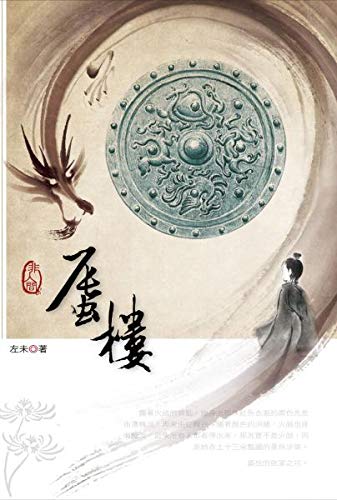 非人間：蜃樓 (Kindle Edition)