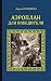 Аэроплан для победителя (Серия исторических романов) (Russian Edition)