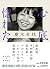 心底惚れた-樹木希林の異性懇談