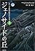 We Wish to Inform You That Tomorrow We Will be Killed With Our Families: Stories from Rwanda = Jienosaido no oka : Ruwanda gyakusatsu no kakusareta shinjitsu. jo [Japanese Edition]