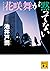 新装増補版 花咲舞が黙ってない (講談社文庫)