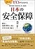 図説・ゼロからわかる 日本の安全保障