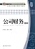 财政学（第八版）/“十二五”普通高等教育本科国家级规划教材·普通高等教育精品教材·国家级精品课程