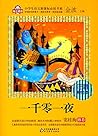 西藏生死书:一日一课 西藏生死书:一日一课