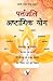 Patanjali Aastangik Yoga by Ramesh Chandra Shukla