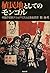 植民地としてのモンゴル-中国の官制ナショナリズムと革命思想-