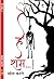 He Ram by Mahesh Katare