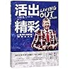 Living Out Loud: Sports, Cancer, and the Things Worth Fighting For (Chinese Edition) Living Out Loud: Sports, Cancer, and the Things Worth Fighting For (Chinese Edition)