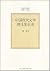 theory of modern Chinese li...