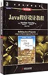 Java程序设计教程(第八版) Java程序设计教程(第八版)