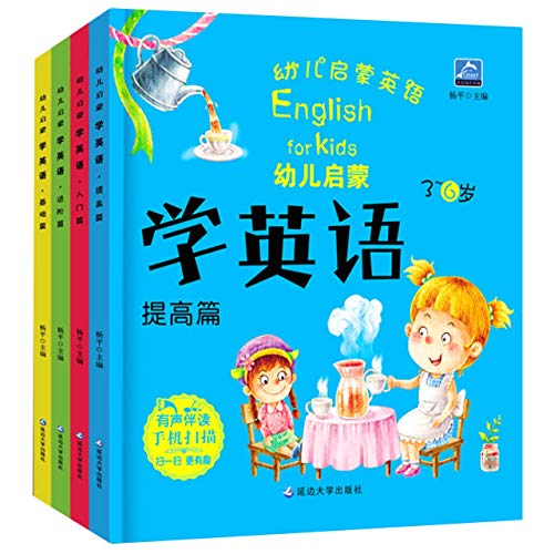 English for Kids (4 Volumes)