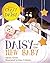 Daisy and the New Baby by Alyssa Green