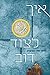 איך לצוד דוב (Hebrew Edition)