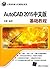 AutoCAD2015中文版基础教程