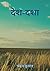 देश-दशा (Hindi Edition)