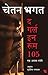 The Girl in Room 105 (Hindi) (Hindi Edition)