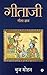 Gitaji: Gita Gyaan (Hindi Edition)