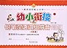 咚咚鼠轻松上小学：幼小衔接 铅笔汉语词组拼音描红（基础篇）