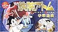鉄腕アトム 講談社文庫 全13巻セット [Tetsuwan Atom Kōdansha Bunko Zen 13-kan Set]