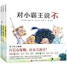 Stand Tall, Molly Lou Melon & Have Fun, Molly Lou Melon & Speak Up, Molly Lou Melon (3 Volumes) (Chinese Edition)