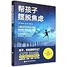 Anxiety Relief for Kids (Chinese Edition) Anxiety Relief for Kids (Chinese Edition)