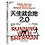 Running with Sherman: The Donkey with the Heart of a Hero (Chinese Edition)