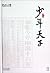 Son of Heaven (Chinese Edition)