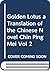 Golden Lotus a Translation of the Chinese Novel Chin Ping Mei Vol 2