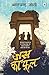 Jas Ka Phool by Bhalchandra Joshi