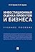 Инвестиционная оценка проек...