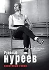 Рудольф Нуреев. Неистовый гений: A Biography of Rudolf Nureyev (Russian Edition) Рудольф Нуреев. Неистовый гений: A Biography of Rudolf Nureyev (Russian Edition)