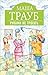 Руками не трогать (Russian Edition)