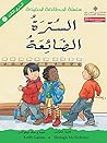 السترة الضائعة السترة الضائعة