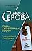 Отель для интимных встреч (Частный детектив Татьяна Иванова) (Russian Edition)