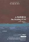 人生的意义