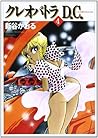 クレオパトラD.C. (4) (MF文庫)