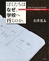 ぼくたちは なぜ、学校へ行くのか。: マララ・ユスフザイさんの国連演説から考える (単行本)