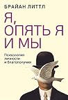 Я, опять я и мы (...