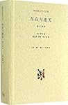 存在与虚无(修订译本)