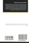 اعترافات هارب من سجون الوهابية: مقالات قصصية ساخرة في نقد التطرف الديني (Arabic Edition) اعترافات هارب من سجون الوهابية: مقالات قصصية ساخرة في نقد التطرف الديني (Arabic Edition)
