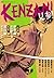 KENZAN! vol. 13 (2010) ISBN by 西條 奈加