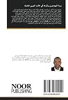 بردة البوصيري وأثرها في الأدب العربي الحديث (Arabic Edition)