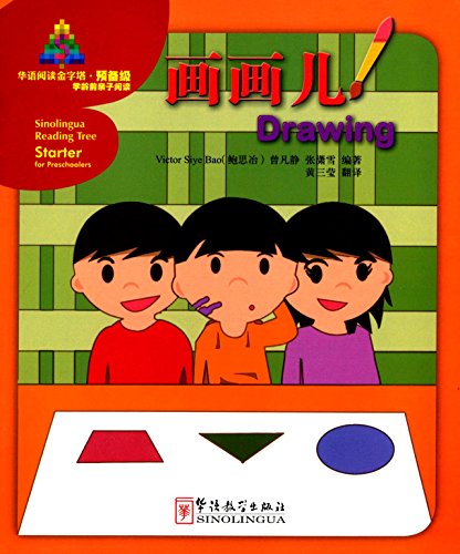 华语阅读金字塔·预备级：头发、肩膀、膝盖、脚 (Paperback)