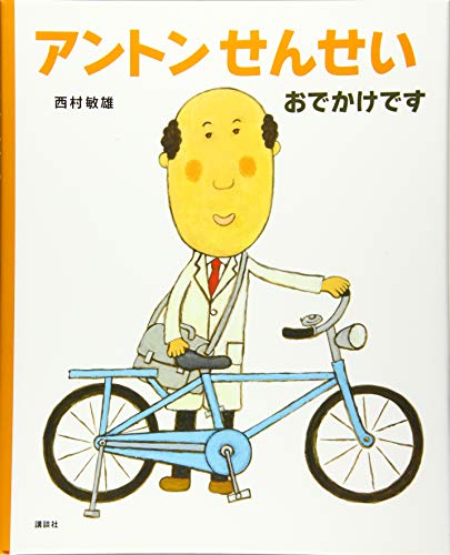 Anton sensei odekake desu. (Tankobon Hardcover)