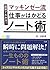 図解でわかる! マッキンゼー流 仕事がはかどるノート術