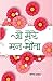 O Mere ManMeeta