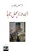 الحداد لا يحمل تاجاً