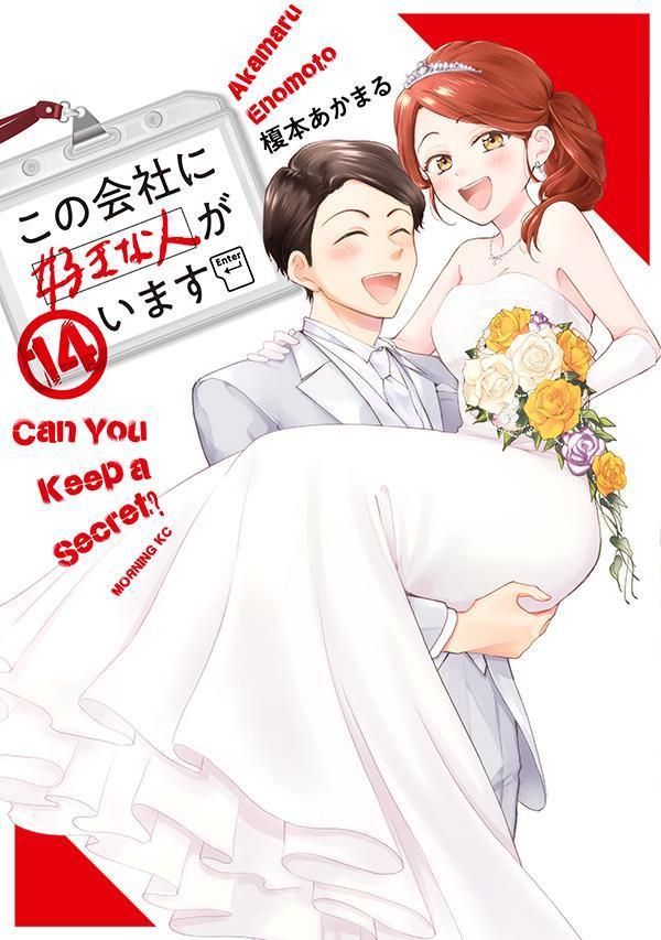 この会社に好きな人がいます 14 [Kono Kaisha ni Suki na Hito ga Imasu 14] (Paperback)
